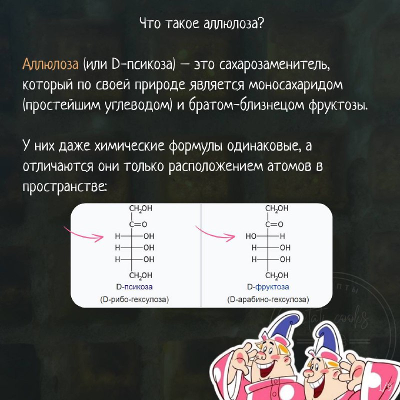 Аллюлоза — карточка 2