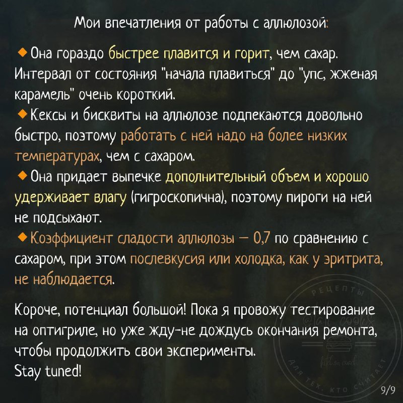 Аллюлоза — карточка 9