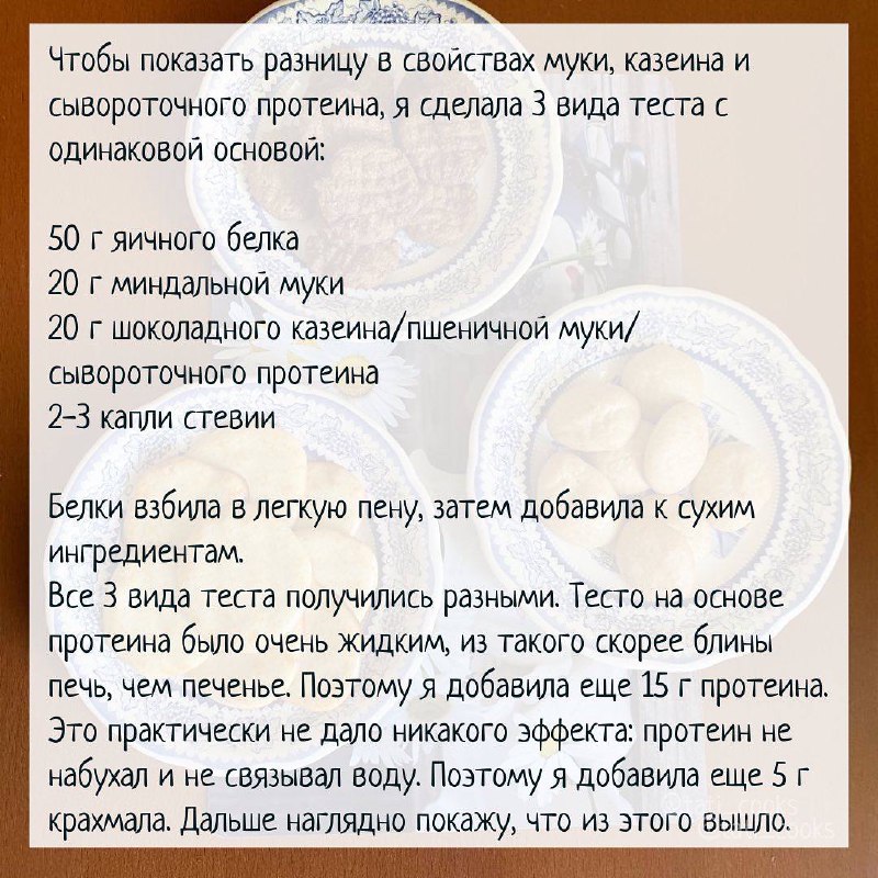 Мука, казеин, протеин — карточка 2