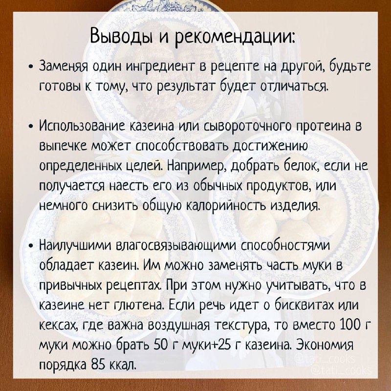 Мука, казеин, протеин — карточка 7