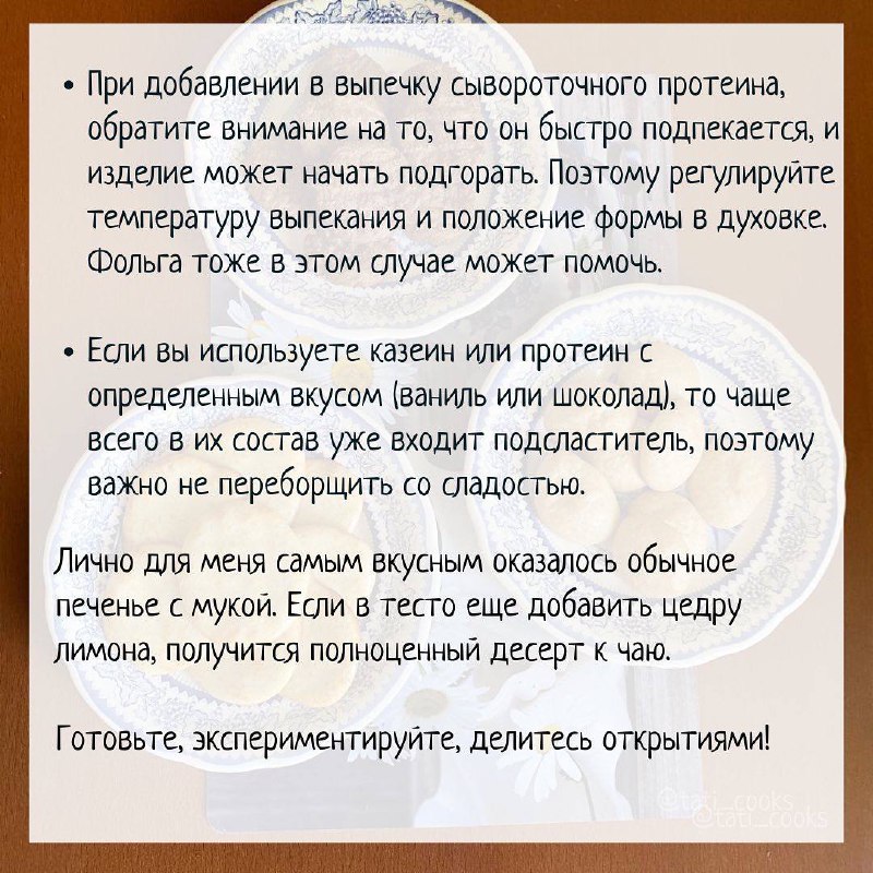 Мука, казеин, протеин — карточка 8