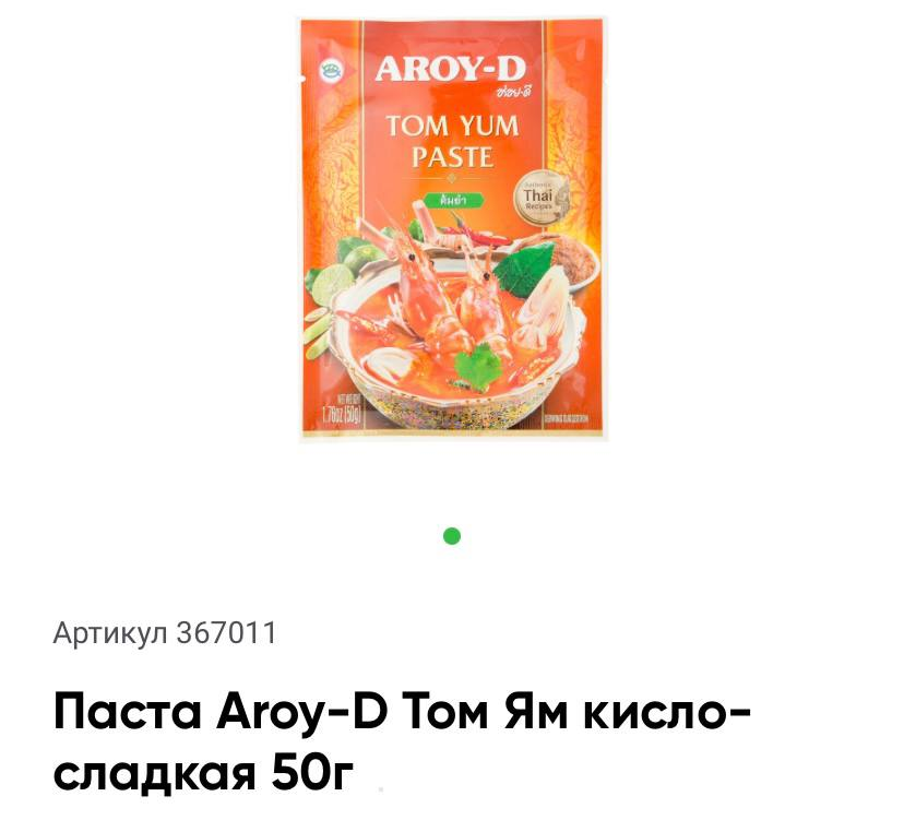 Паста для Том Яма