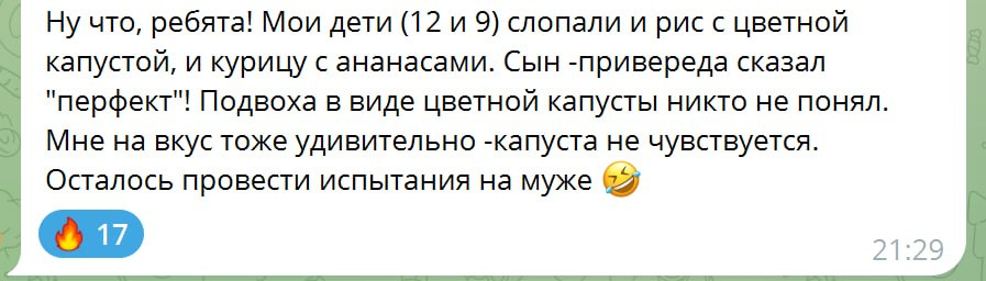 Отзыв о рисе из цветной капусты