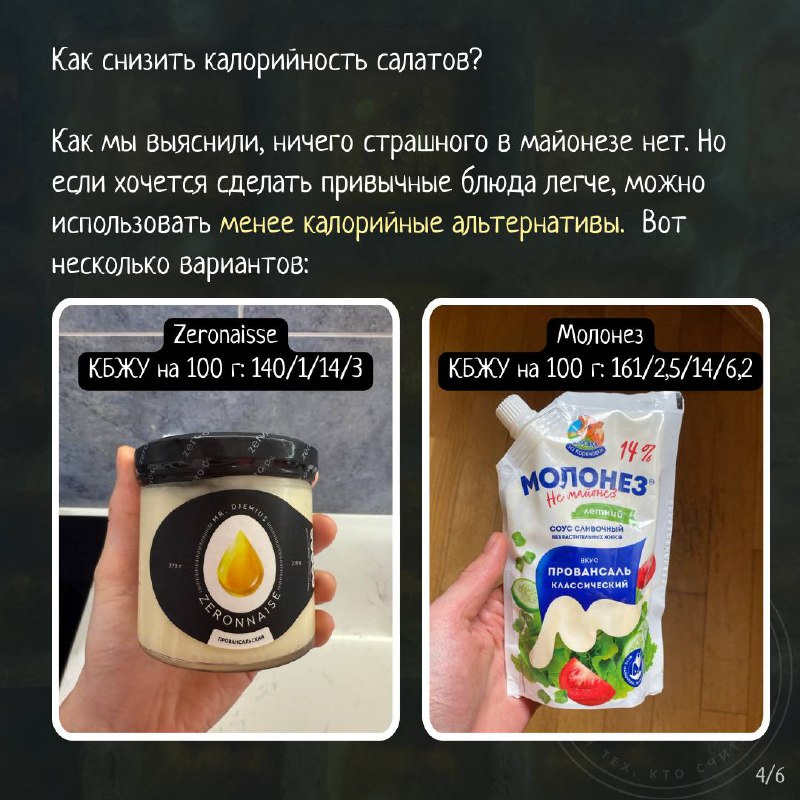 Так ли страшен майонез — карточка 5