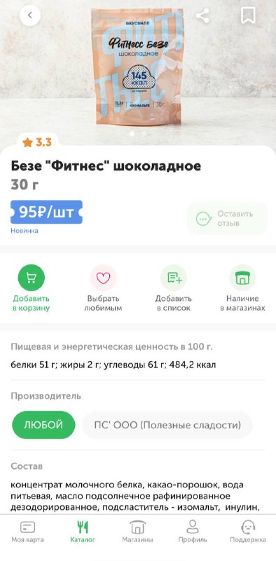 Читаем этикетки — карточка 2