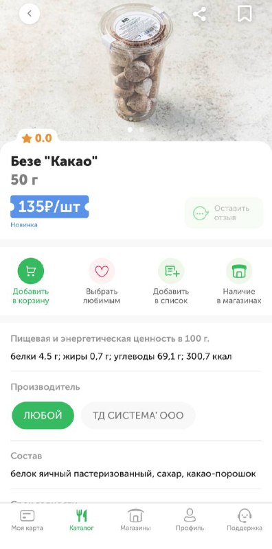 Читаем этикетки — карточка 3