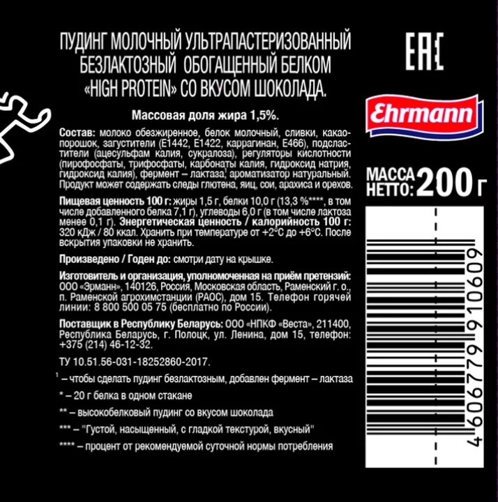 Состав и пищевая ценность протеинового пудинга на этикетке