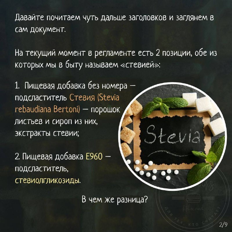 Стевия — карточка 3