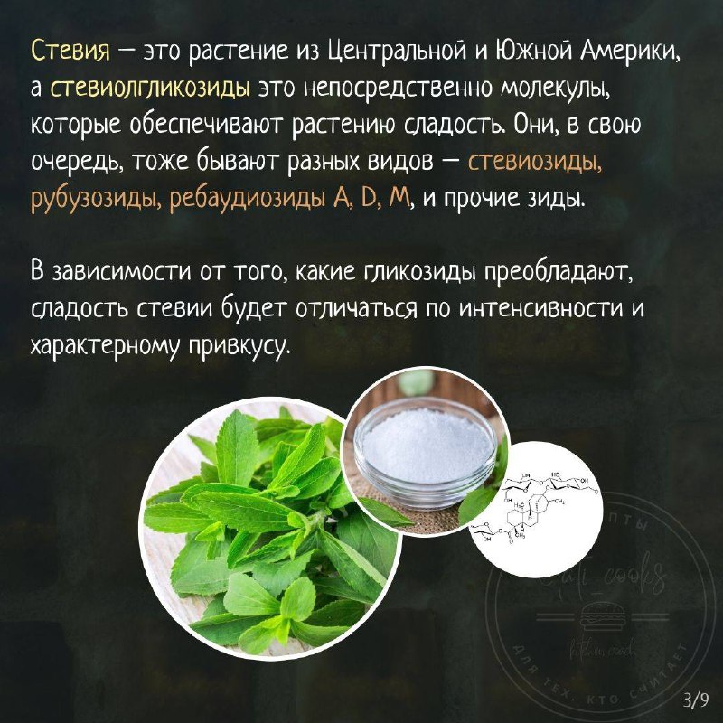 Стевия — карточка 4