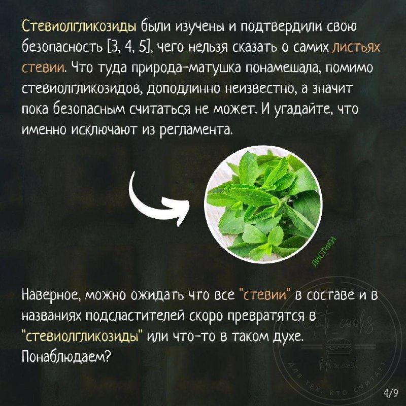 Стевия — карточка 5