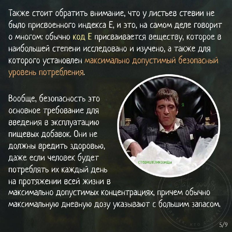 Стевия — карточка 6