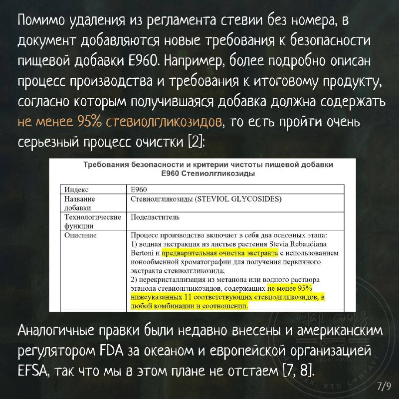 Стевия — карточка 8