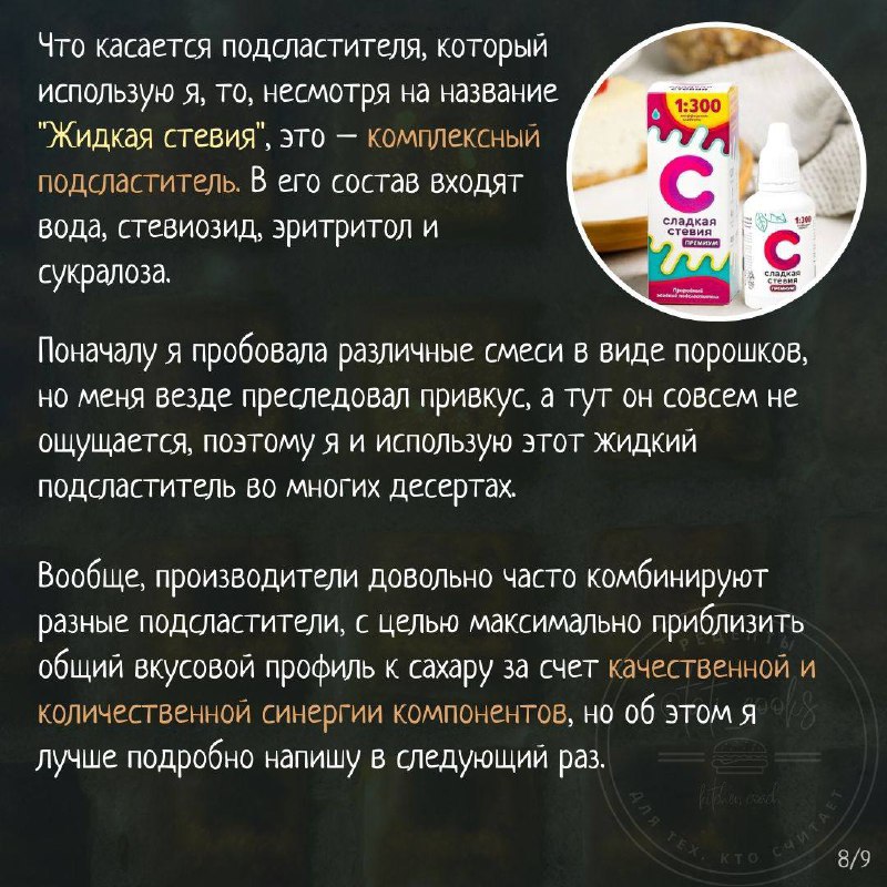 Стевия — карточка 9