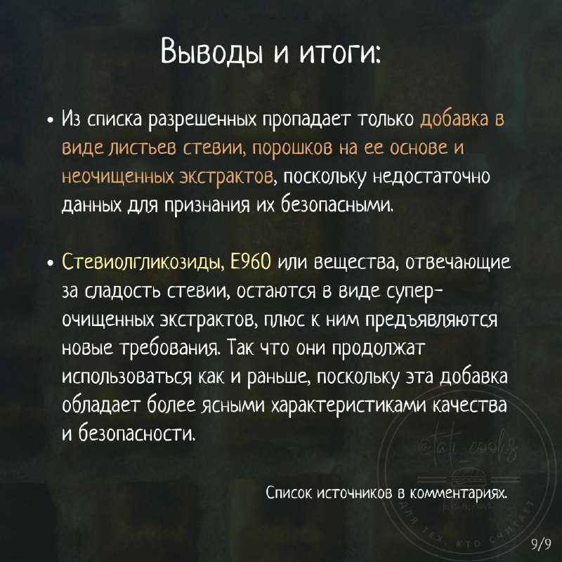 Стевия — карточка 10