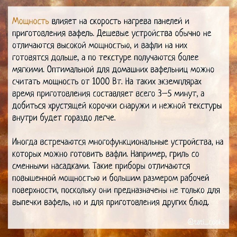 Pro вафельницу — карточка 2