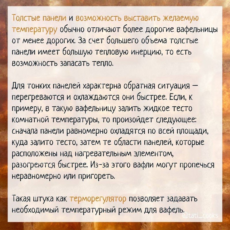 Pro вафельницу — карточка 3