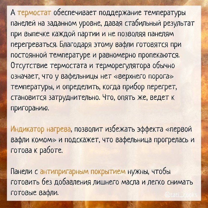 Pro вафельницу — карточка 4