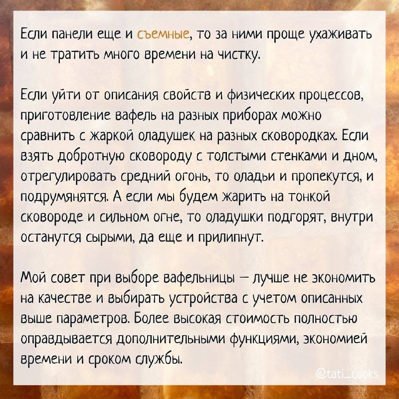 Pro вафельницу — карточка 5