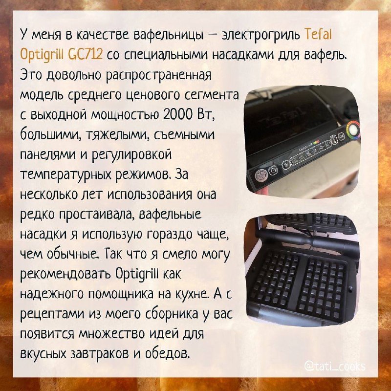Pro вафельницу — карточка 6